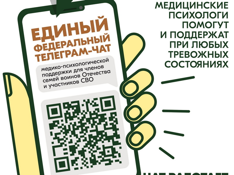 Медико-психологическая помощь участникам СВО и членам их семей Медико-психологическая помощь участникам СВО и членам их семей